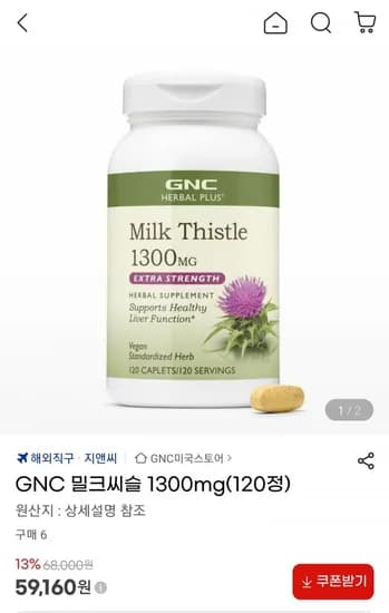 GNC 밀크씨슬 1300mg 10정 (59,160원/무료)2