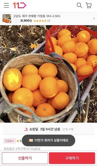 13브릭스 당도선별 천혜향 2kg/4.5kg (12,930원/무료배송)