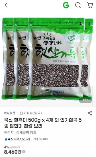 국산 찰흑미 500g 4개 외 인기잡곡 5종 외 다양