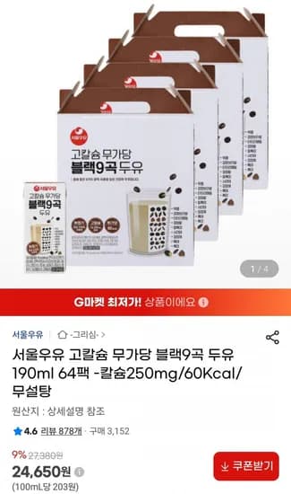 무가당 블랙9곡 두유 64팩