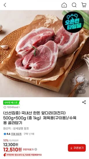 국내산 한돈 앞다리 500g 2팩