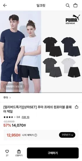 푸마 반팔 상하의 홈웨어세트