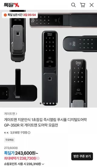 게이트맨 푸시풀 도어락 GP-350R