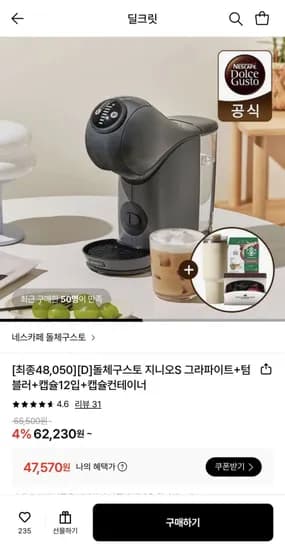 돌체구스토 지니오S 베이직 그라파이트 커피머신 텀블러 1.2L 스벅 카프치노 12입 캡슐콘테이너 6P