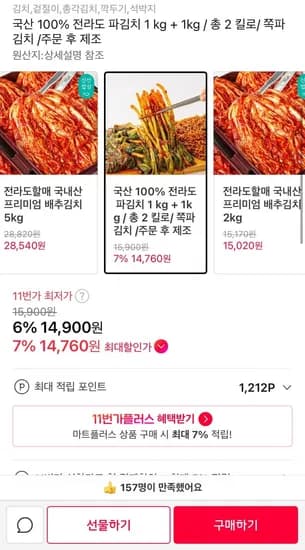 전라도 파김치 1kg 1kg 총 2kg