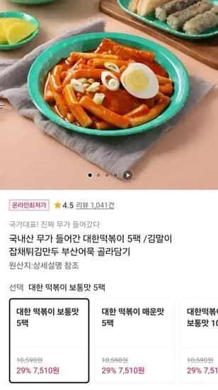 대한 떡볶이 보통맛 5팩