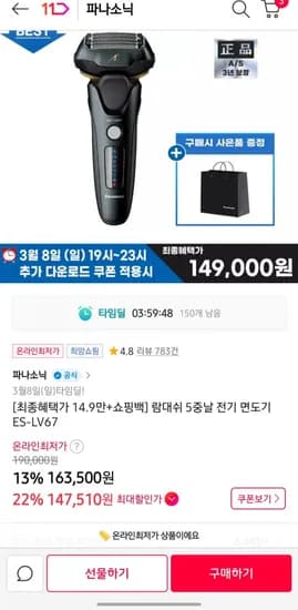 람대쉬 5중날 전기 면도기 ES-LV67