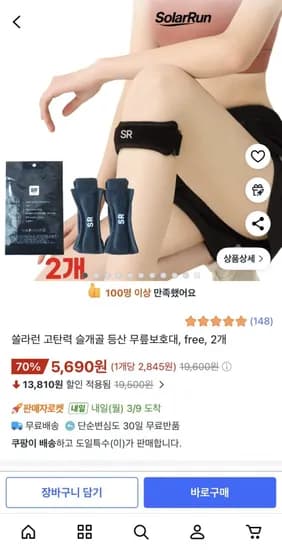 쏠라런 고탄력 슬개골 등산 무릎보호대 2개