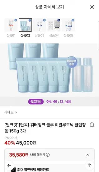 라네즈 워터뱅크 블루 히알루로닉 클렌징폼 150g 3개
