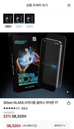 쓰리디즘 글라스 아이폰