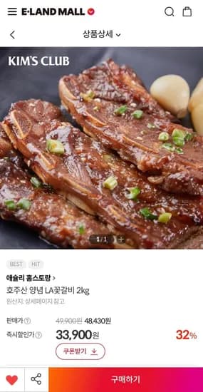 호주산 양념 LA꽃갈비 2kg