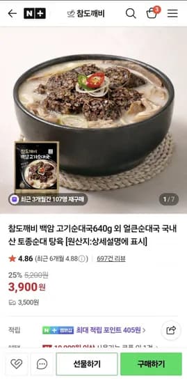 참도깨비 백암 고기순대국 640g