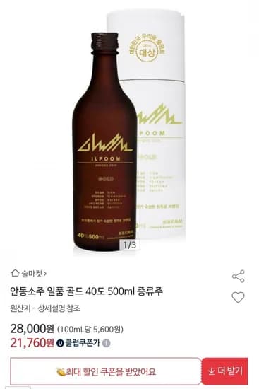 안동소주 일품 골드 40도 500ml (21,260원/무배)