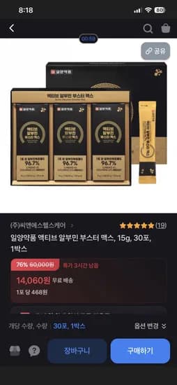 일양약품 액티브 알부민 부스터 맥스, 15g x 30포 1박스 (14,060원/무배)