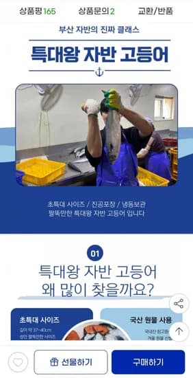 손질 자반고등어 특대 2마리 진공포장(11,360원/무배)