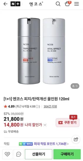 1+1 엔코스 탄력/피지개선 올인원로션 14,800원 무배