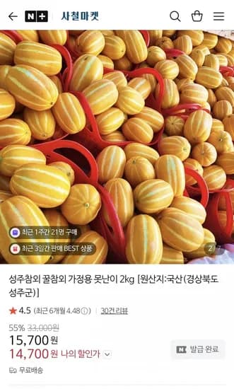 성주참외 꿀참외 가정용 못난이 2kg(1,700/무료)4