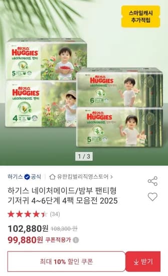 하기스 네이처메이드/밤부 팬티형 기저귀 4~6단계 모음전 (88,983원/무배)