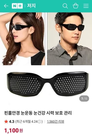 핀홀안경 눈운동 눈건강 시력 보호 관리(1,100/유배)