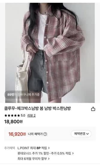 클루무-체크박스남방 봄 남방 16,90원/무배2