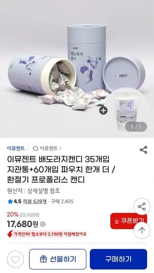 이뮤젠트 배도라지캔디 35개입 지관통+60개입 파우치 (17,680원/무배)