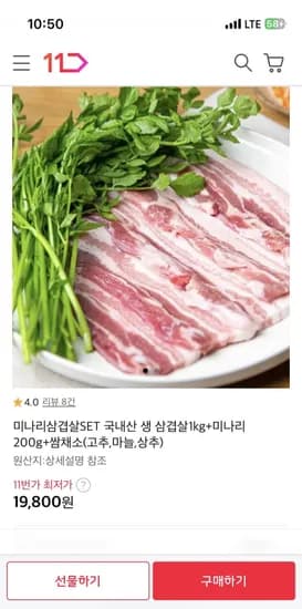 국내산 한돈 삼겹살1kg+미나리200g+쌈채소 (19,00원/무료)8
