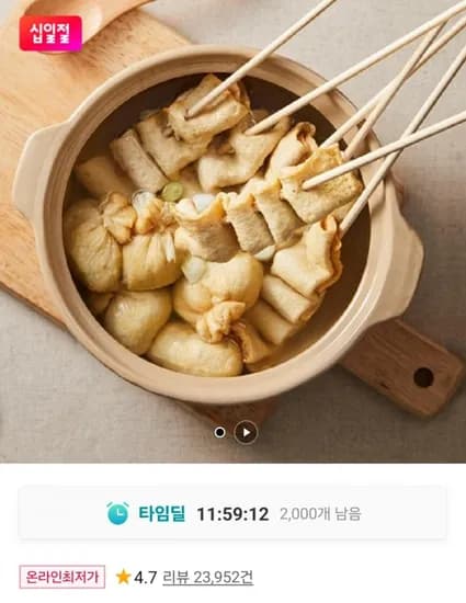 생선숙편 꼬치어묵 8개입 4팩 (9,960원 / 무료)