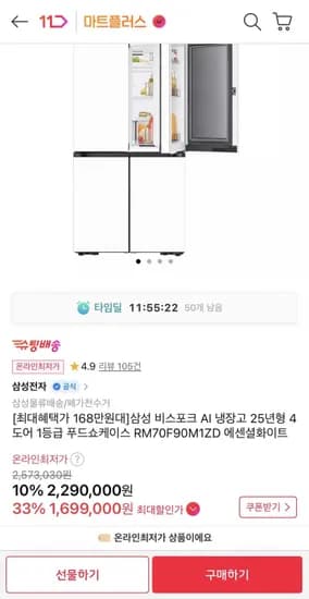 삼성 비스포크 AI 냉장고 25년형 4도어 1등급 푸드쇼케이스 (1,699,000원/무배)
