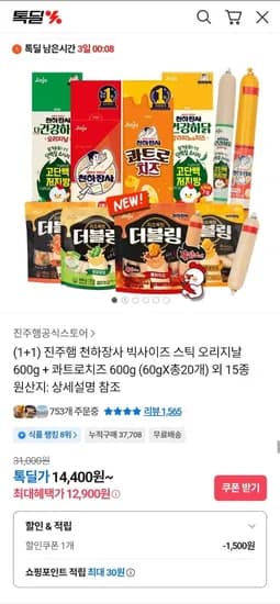 천하장사 빅사이즈 콰트로치즈 600g +오리지날 600g  20개입 (12,900원/무료)