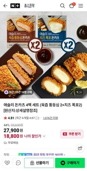 애슐리 돈카츠 4팩 세트 (육즙 통등심 2+치즈 폭포2) (18,800원/무료)