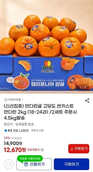 고당도 썬키스트 만다린 귤 2kg (2,670원/무료)1