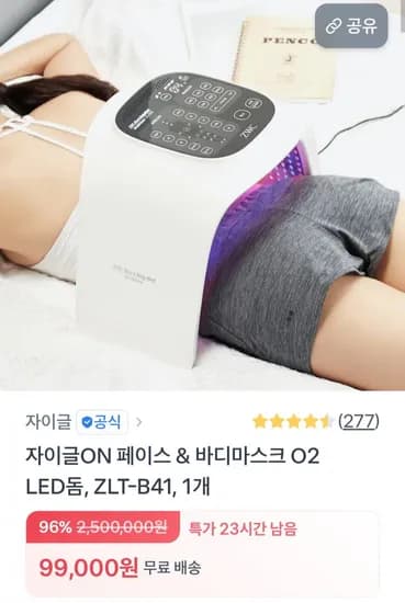 자이글ON 페이스& 바디마스크 02 LED돔 (99,000원/무료)