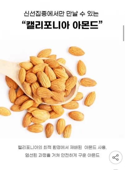 서래푸드 구운아몬드 1kg 25년산 (13,690원/무배)