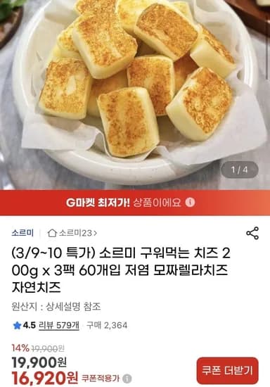 구워먹는 저염 모짜렐라치즈 200g 3팩 (16,920원/무배)