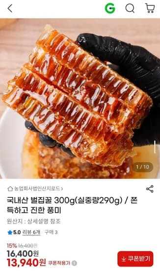 국내산 벌집꿀 300g(실중량290g) (13,940원/무배)