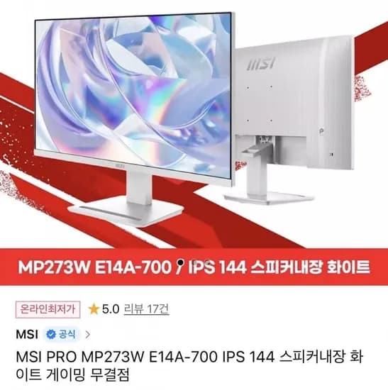 MSI MP73AW IPS 100 아이에르고 화이트 무결점 모니터 (117,100원/무배)2