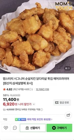 맘스터치 시그니처 순살치킨 kg (6,920원/네멤무배)1