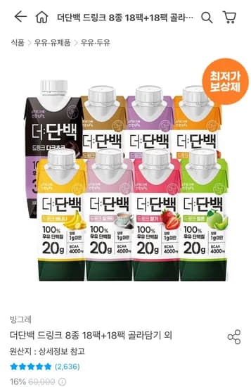 더단백 드링크 8종 18팩+18팩 골라담기 (38,910원/무료)