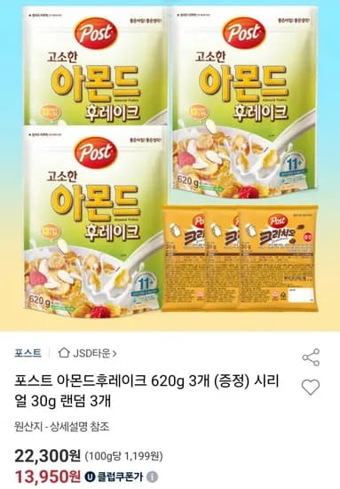 포스트 아몬드후레이크 620g 3개 (3,950원/무료)1