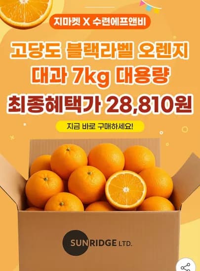 하이브릭스 블랙라벨 오렌지 대과 7kg (28,800원/무료배송)