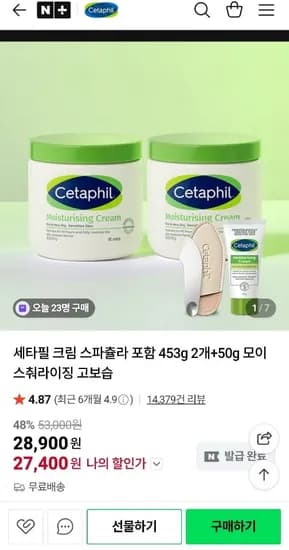 세타필 크림 453g 2개 + 크림50g + 프리미엄 스파츌라(케이스포함) (27,400원/무료)