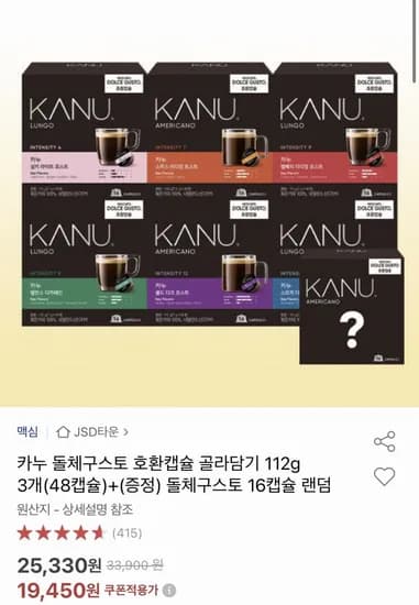 카누 돌체구스토 호환캡슐 48+16 증정 (19,450원/무료)