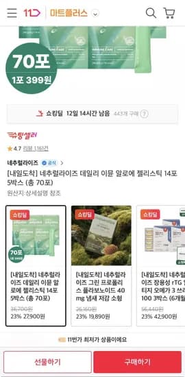 데일리 이뮨 알로에 젤리스틱 70포 (27,900원/무료)