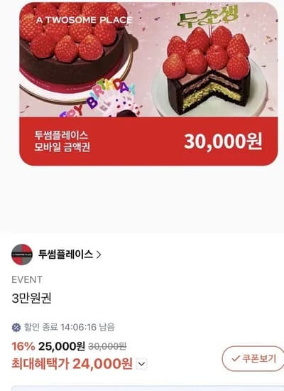 투썸플레이스 3만원권 (,000원/무료)24