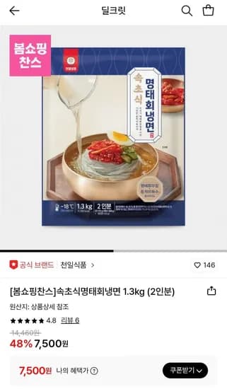 천일 속초식 명태회냉면 .3kg 2인분 (7,500원/무배)1