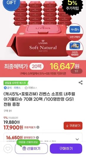 리벤스 소프트 내추럴 아기물티슈 캡형 70매 20팩 (16,647/무배)