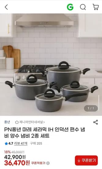 PN풍년 마레 세라믹 IH 인덕션 편수 냄비 양수 냄비 종 세트 (36,470원/무배)2