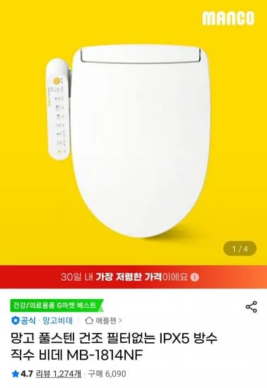 망고 풀스텐 직수 비데 (카할99,770원/무료)
