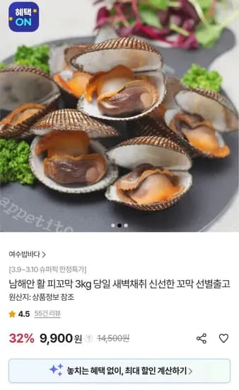 남해안 활 피꼬막 3kg (9,20원/무료)1