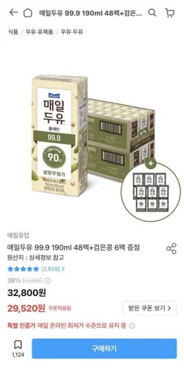 매일두유 99.9 190ml 48팩+검은콩 6팩 증정 (9,520원/무료)2